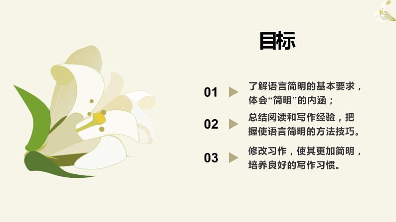 第六单元写作《语言简明》课件（共26张ppt）2021-2022学年部编版语文七年级下册第2页