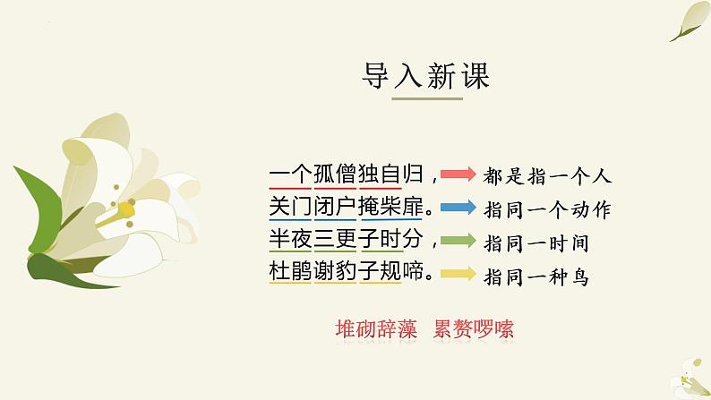 第六单元写作《语言简明》课件（共26张ppt）2021-2022学年部编版语文七年级下册第3页