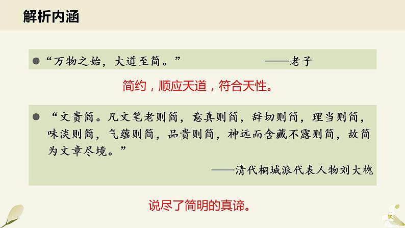 第六单元写作《语言简明》课件（共26张ppt）2021-2022学年部编版语文七年级下册第5页