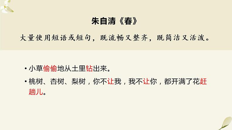 第六单元写作《语言简明》课件（共26张ppt）2021-2022学年部编版语文七年级下册第7页