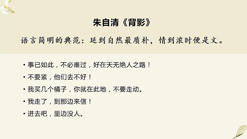 第六单元写作《语言简明》课件（共26张ppt）2021-2022学年部编版语文七年级下册第8页