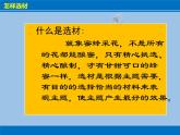 第四单元写作《怎样选材》课件（共16页）2021-2022学年部编版语文七年级下册