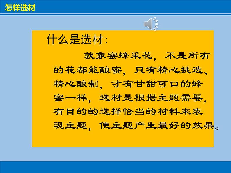 第四单元写作《怎样选材》课件（共16页）2021-2022学年部编版语文七年级下册第4页