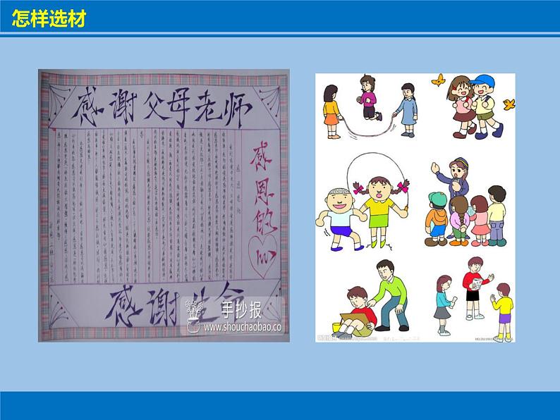 第四单元写作《怎样选材》课件（共16页）2021-2022学年部编版语文七年级下册第6页