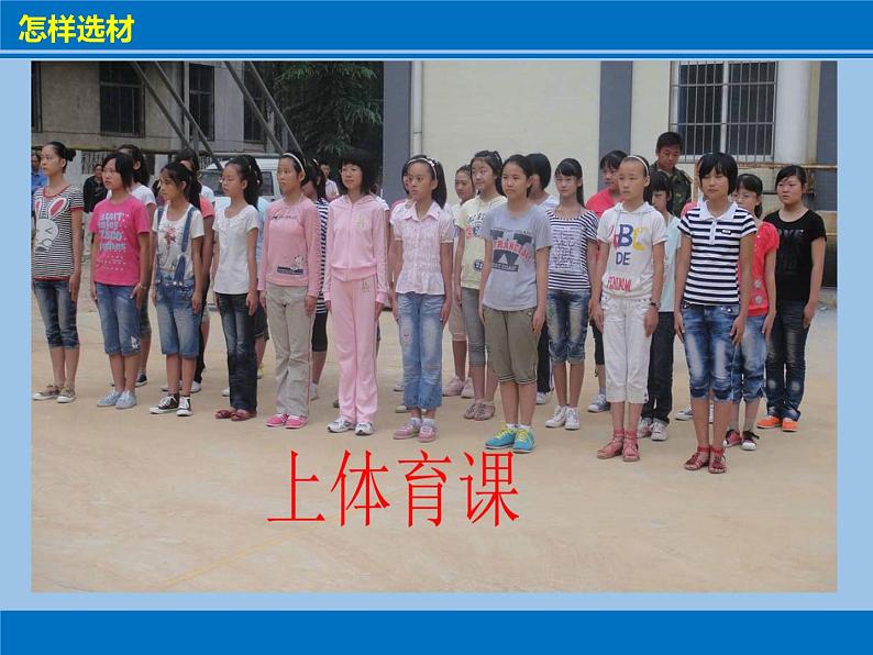 第四单元写作《怎样选材》课件（共16页）2021-2022学年部编版语文七年级下册第7页