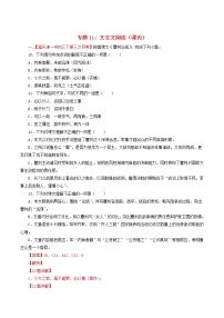 （通用版）中考语文考前模拟分项汇编专题11《文言文阅读课内》（含解析）