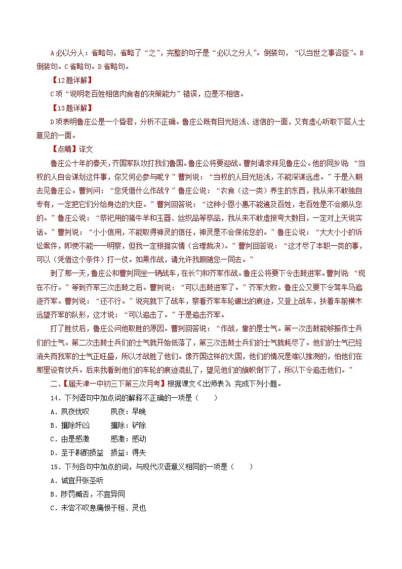（通用版）中考语文考前模拟分项汇编专题11《文言文阅读课内》（含解析）02