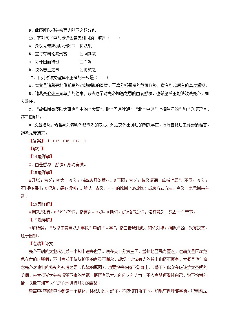 （通用版）中考语文考前模拟分项汇编专题11《文言文阅读课内》（含解析）03