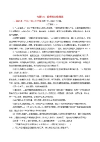 （通用版）中考语文考前模拟分项汇编专题16《说明性文体阅读》（含解析）