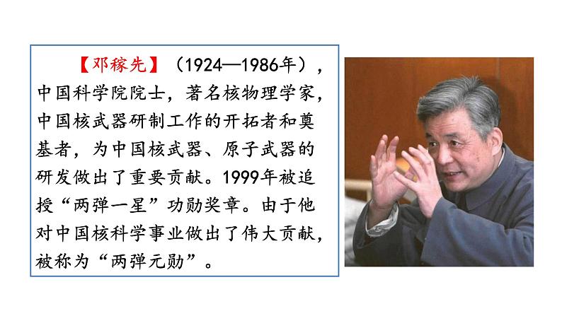 1  邓稼先第5页