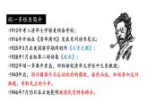 人教版七年级语文下册 第一单元 2  说和做——记闻一多先生言行片段 课件