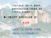 人教版七年级语文下册 第二单元 6 老山界 课件
