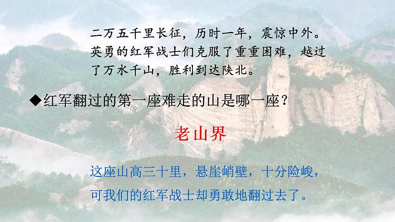 6 老山界第4页