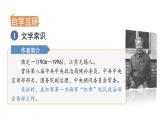 人教版七年级语文下册 第二单元 6 老山界 课件
