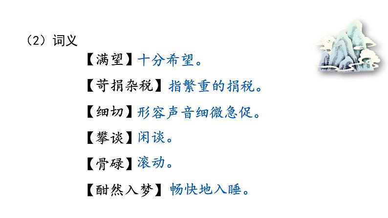 6 老山界第7页