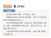 人教版七年级语文下册 第二单元 8 土地的誓言 课件