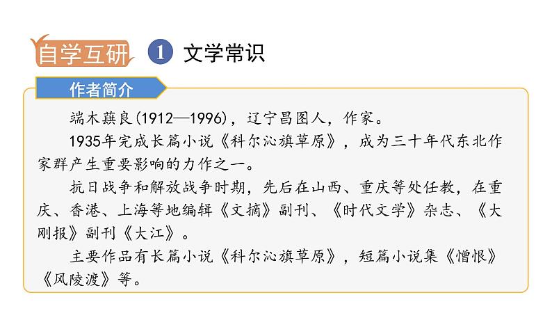 人教版七年级语文下册 第二单元 8 土地的誓言 课件03