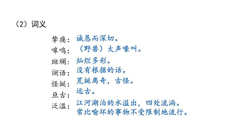 人教版七年级语文下册 第二单元 8 土地的誓言 课件07