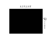 人教版七年级语文下册 第二单元 9 木兰诗 课件