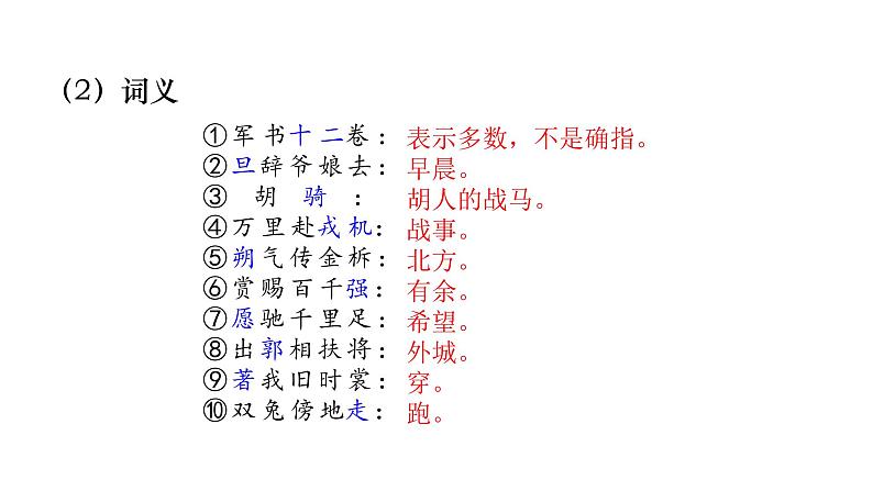 9 木兰诗第5页