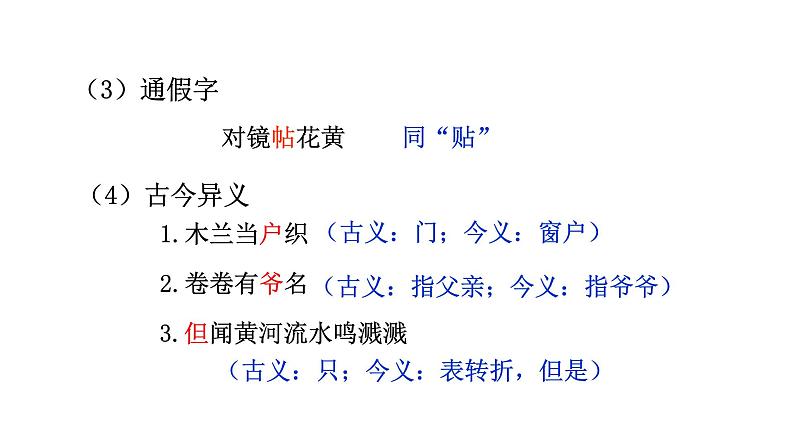 9 木兰诗第6页