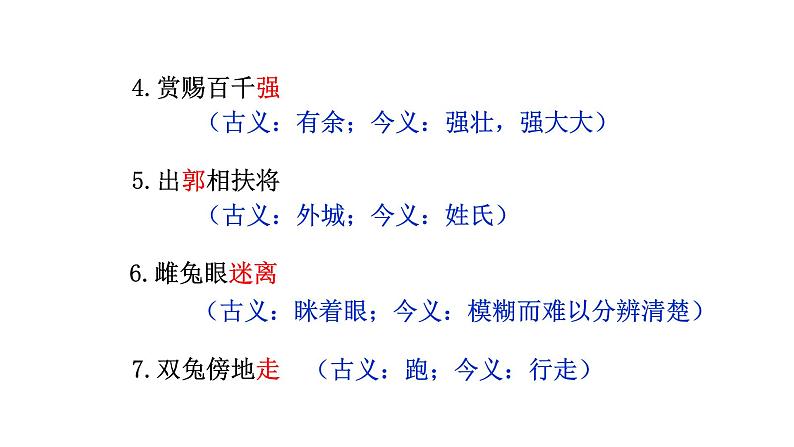 9 木兰诗第7页