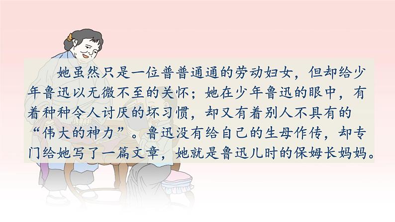 人教版七年级语文下册 第三单元 10  阿长与《山海经》课件02