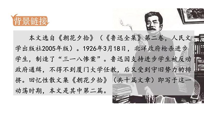 人教版七年级语文下册 第三单元 10  阿长与《山海经》课件04
