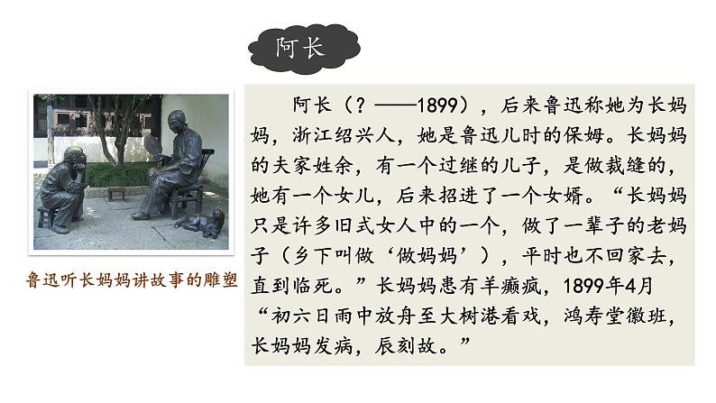 人教版七年级语文下册 第三单元 10  阿长与《山海经》课件05
