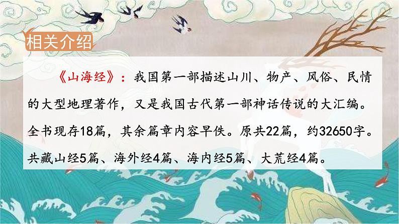 人教版七年级语文下册 第三单元 10  阿长与《山海经》课件06