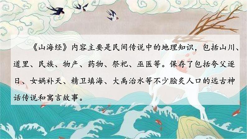 人教版七年级语文下册 第三单元 10  阿长与《山海经》课件07