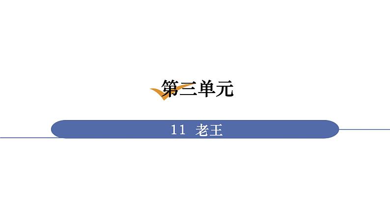 11  老王第1页