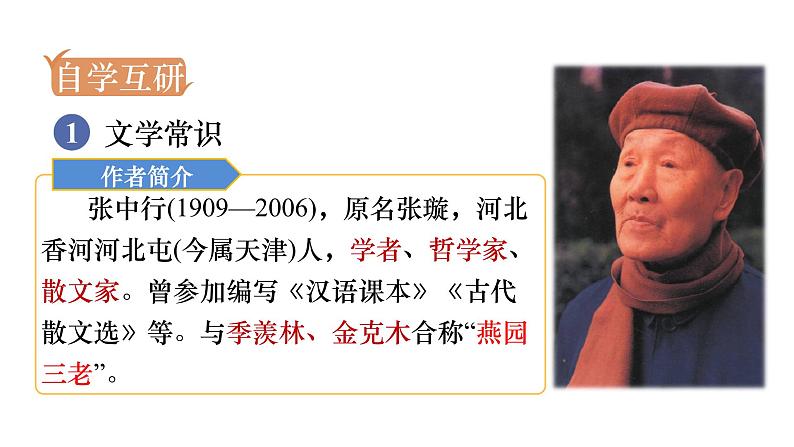 14  叶圣陶先生二三事第4页