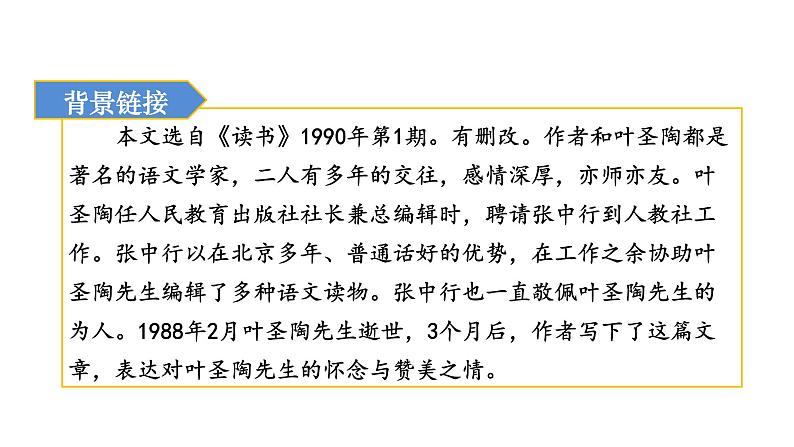 14  叶圣陶先生二三事第6页