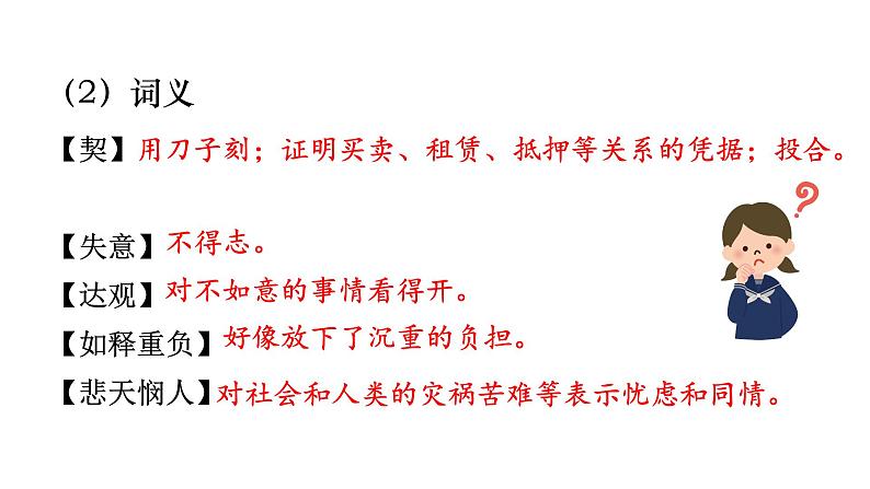 人教版七年级语文下册 第四单元 16  最苦与最乐 课件07