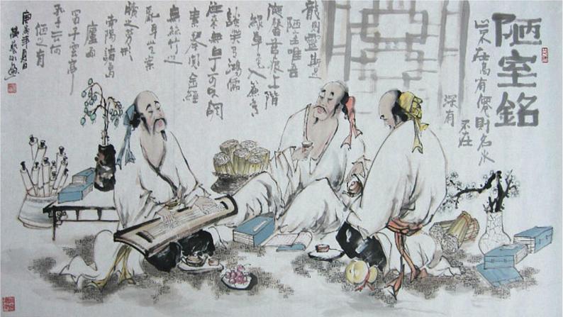 17  陋室铭第2页