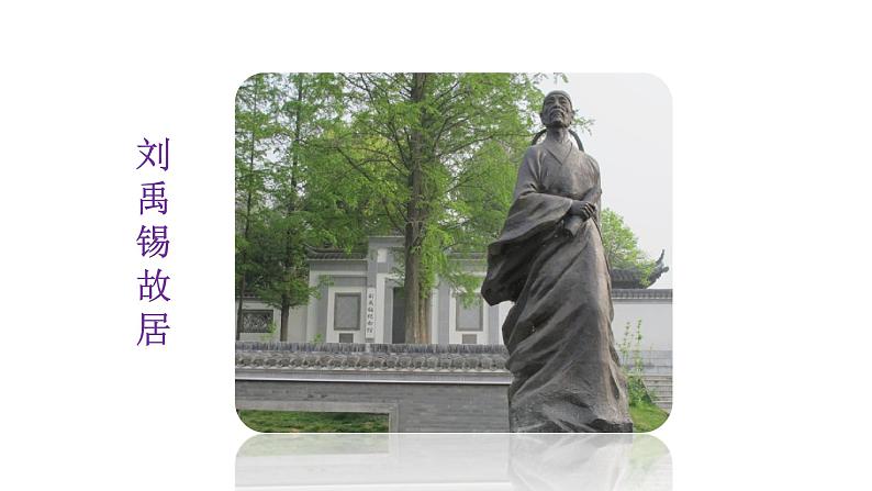 17  陋室铭第3页