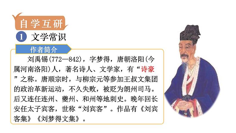 17  陋室铭第4页