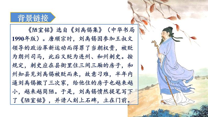 17  陋室铭第5页