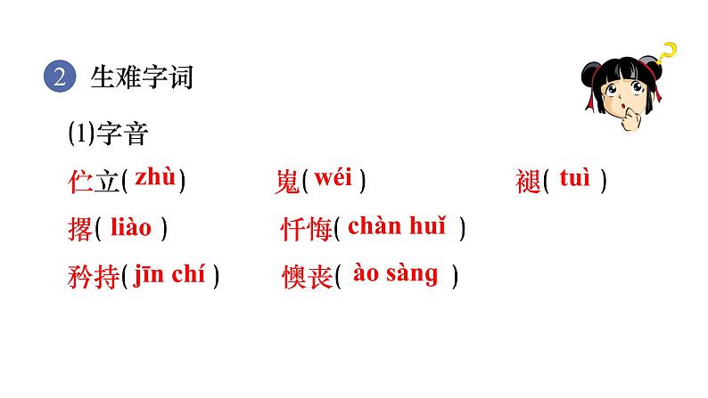 19 一棵小桃树第5页