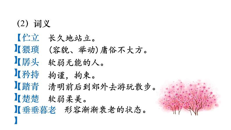 19 一棵小桃树第6页