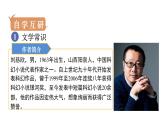 人教版七年级语文下册 第六单元 24 带上她的眼睛 课件
