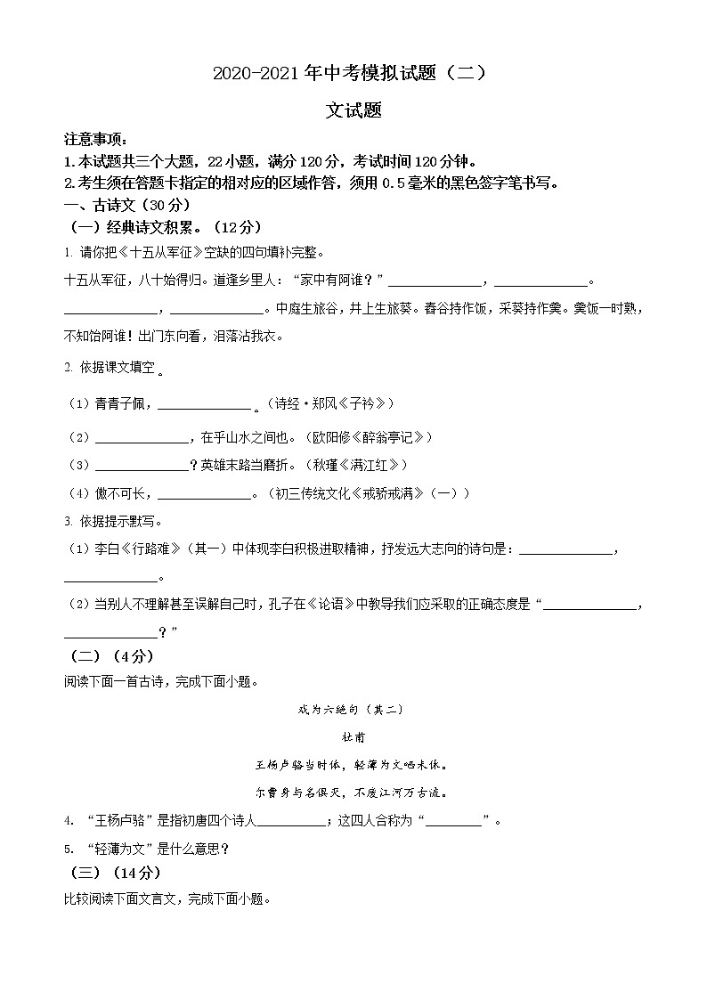 精品解析：2021年山东省菏泽市鄄城县、东明县中考二模语文试题(解析版+原卷版)01