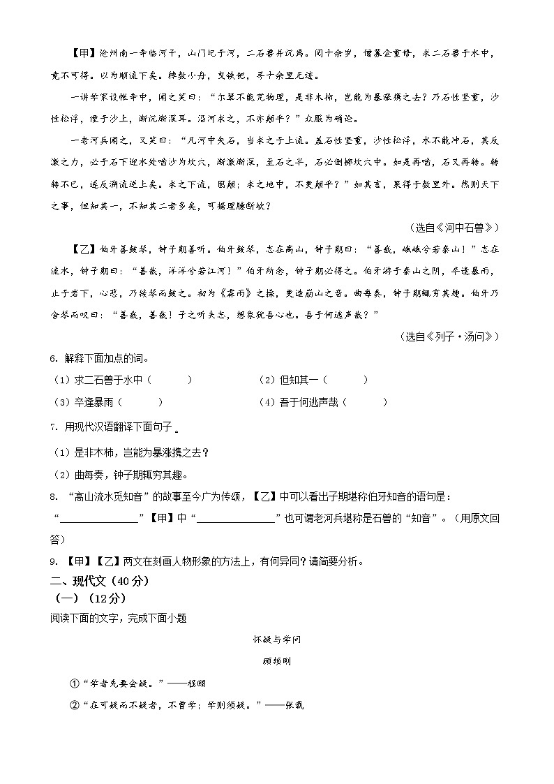 精品解析：2021年山东省菏泽市鄄城县、东明县中考二模语文试题(解析版+原卷版)02