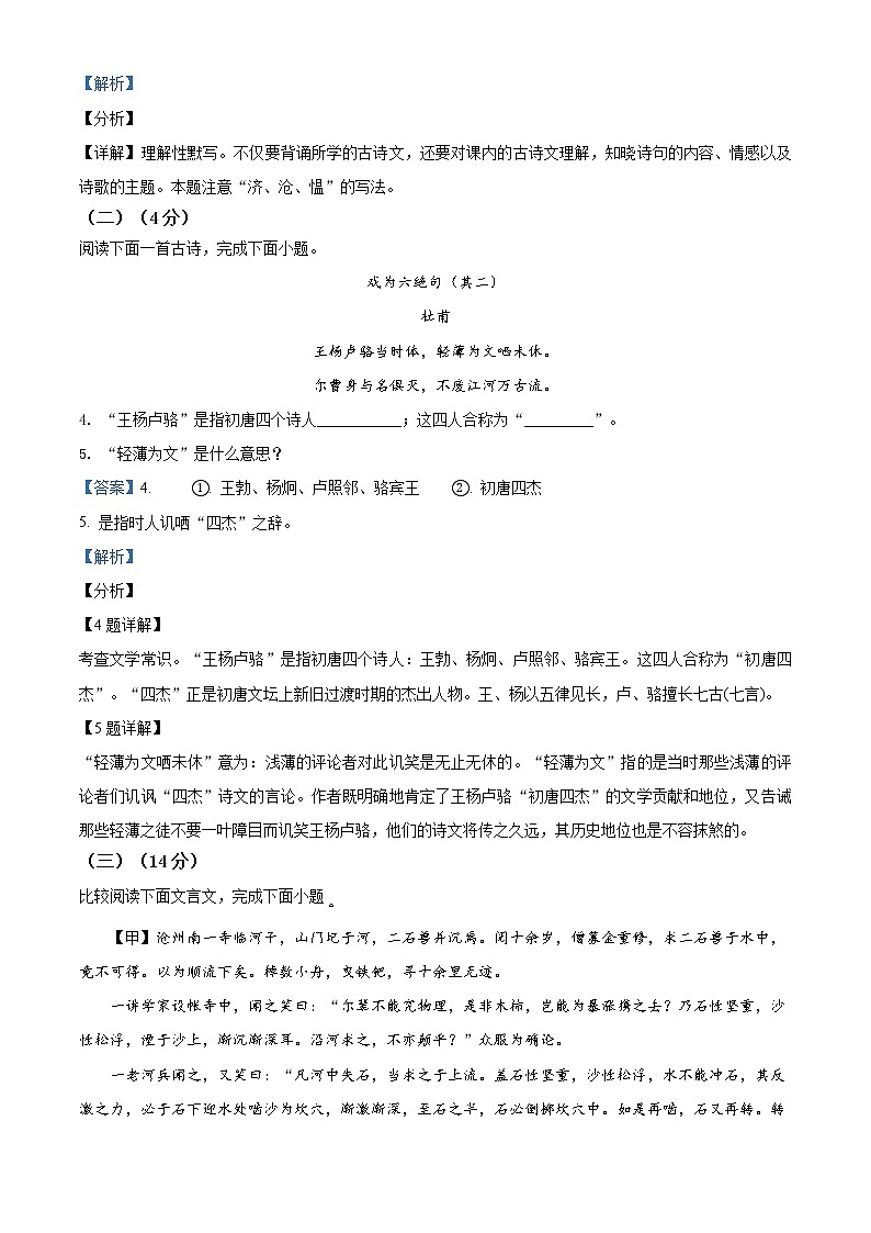 精品解析：2021年山东省菏泽市鄄城县、东明县中考二模语文试题(解析版+原卷版)02