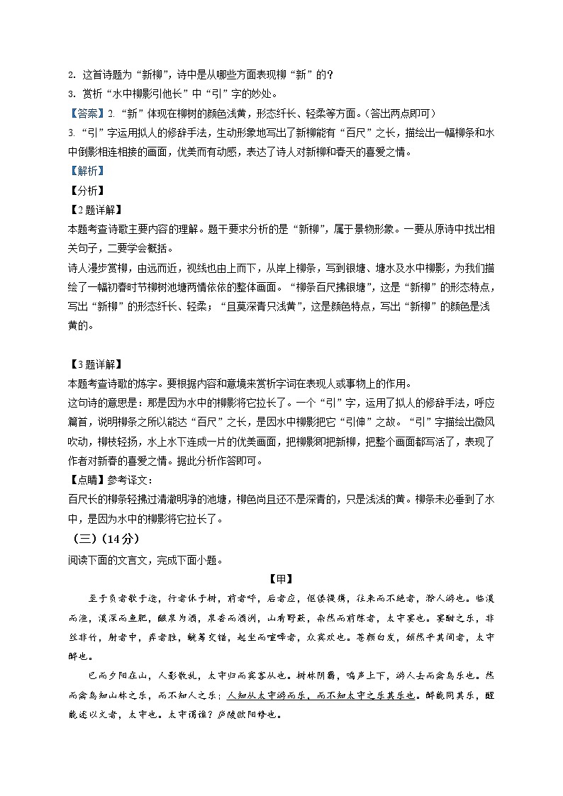 精品解析：2021年山东省菏泽市牡丹区中考二模语文试题(解析版+原卷版)02