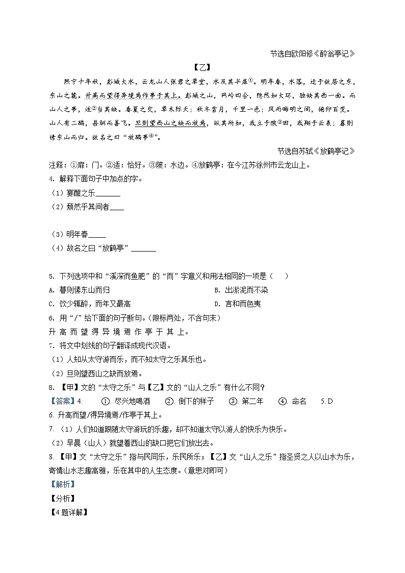 精品解析：2021年山东省菏泽市牡丹区中考二模语文试题(解析版+原卷版)03