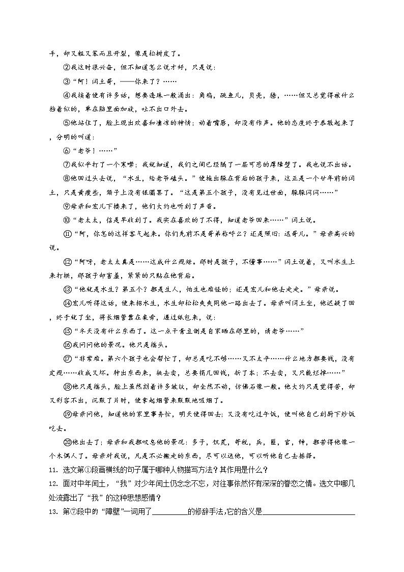 精品解析：2021年山东省菏泽市曹县中考二模语文试题(解析版+原卷版)03