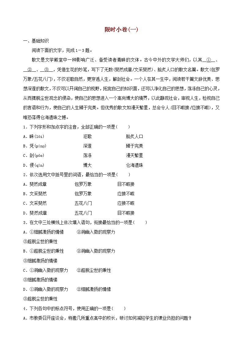 （通用版）中考语文三轮冲刺限时练习卷01（含详解）第1页