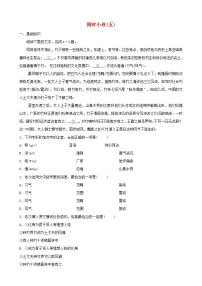 （通用版）中考语文三轮冲刺限时练习卷05（含详解）